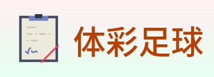 体彩足球 logo
